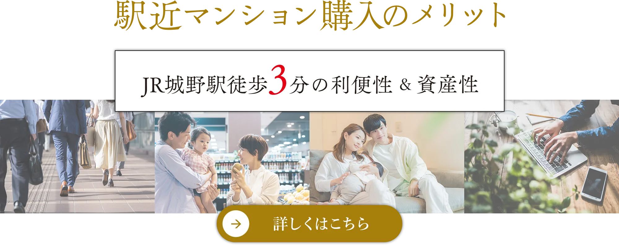 駅近マンション購入のメリット